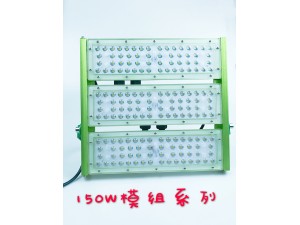 150W模组